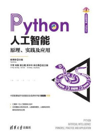 《Python人工智能》-杨博雄