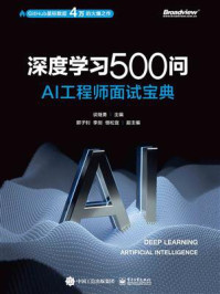 《深度学习500问——AI工程师面试宝典》-谈继勇