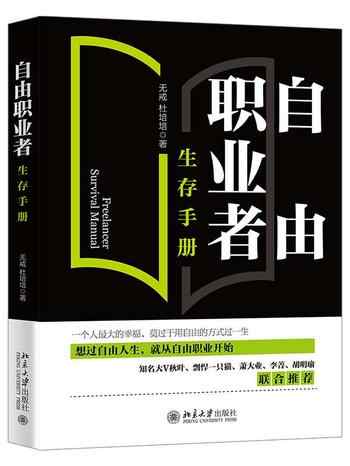 《自由职业者生存手册》-无戒