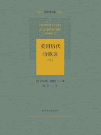 《英国历代诗歌选（下）》-托马斯·胡德