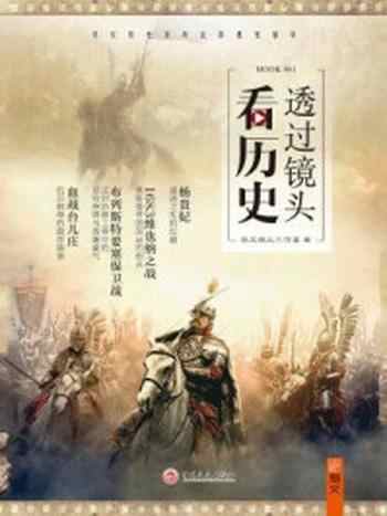 《透过镜头看历史001》-指文烽火工作室