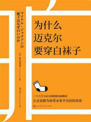 《为什么迈克尔要穿白袜子》-野吕英四郎