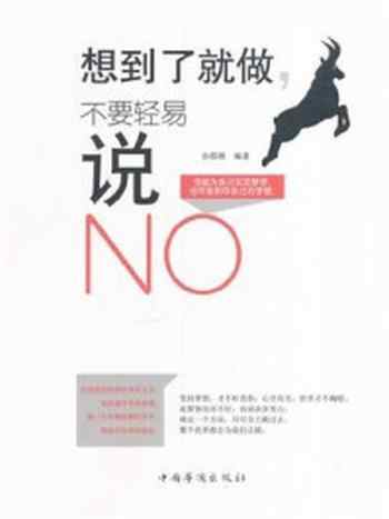 《想到了就做，不要轻易说NO》-孙郡锴