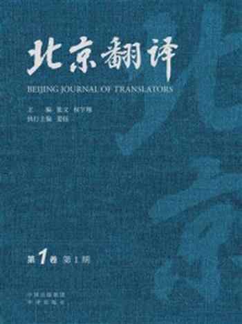 《北京翻译（第1卷第1期）》-张文