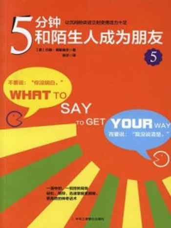 《5分钟和陌生人成为朋友5》-约翰·博斯维尔