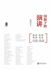 《国旗下的演讲》-康潇津