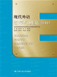 《现代外语教学与研究（2016）》-吴江梅