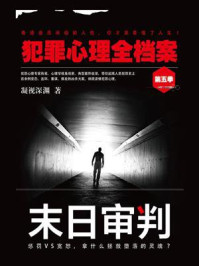 《犯罪心理全档案·第五季：末日审判》-凝视深渊