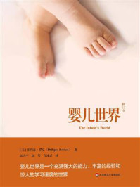 《婴儿世界：修订本》-菲利普·罗夏