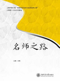 《名师之路》-王刚