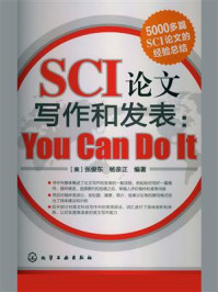 《SCI论文写作和发表：You Can Do It》-张俊东