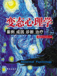 《变态心理学：案例、成因、诊断、治疗》-隋岩