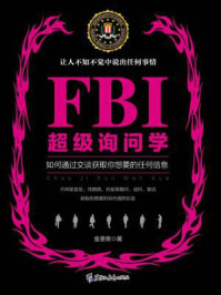 《FBI超级询问学》-金圣荣