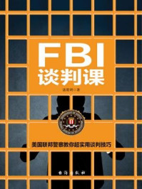 《FBI谈判课》-诸葛明