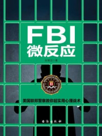 《FBI微反应》-白丽洁