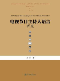 《电视节目主持人语言研究》-王丹