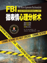 《FBI微表情心理分析术》-赵舜