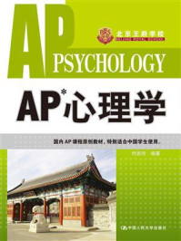 《AP 心理学》-时岩玲