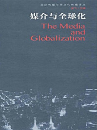 《媒介与全球化》-兰塔能