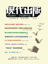 《现代出版 第4期》-中国传媒大学