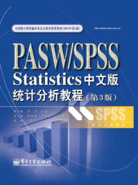 《PASW.SPSS Statistics中文版统计分析教程（第3版）(含CD光盘1张)》-李志辉;罗平