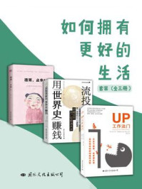 《如何拥有更好的生活套装（全三册）》-塚口直史