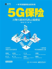 《5G保险》-杨松林