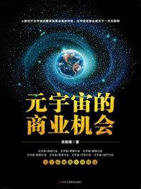 《元宇宙的商业机会》-宋政隆