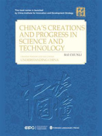 《中国科技的创造与进步（英）》-白春礼