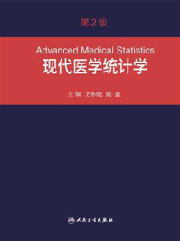 《现代医学统计学（第2版）》-方积乾