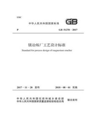 《GB.T 51280-2018 工程泥沙设计标准》-中华人民共和国水利部