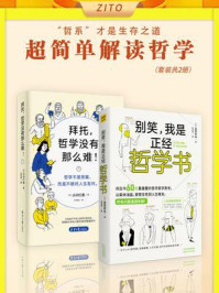 《内卷社会，“哲系”才是生存之道（全2册）》-富增章成