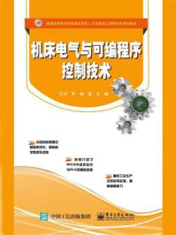 《机床电气与可编程序控制技术》-刘军