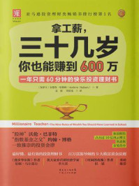 《拿工薪，三十几岁你也能赚到600万》-安德鲁·哈勒姆