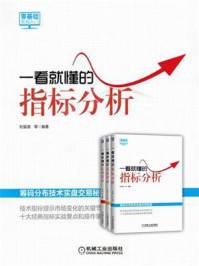 《新股民必备，一看就懂的操盘指南（套装共3册）》-刘振清