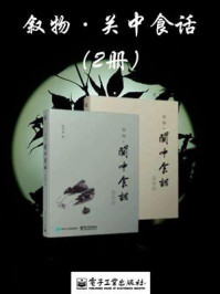 《叙物·关中食话（全二册）》-张西昌