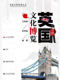 《英国文化博览（世界文化系列丛书）》-王秀梅