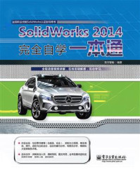 《SolidWorks 2014完全自学一本通》-东方智敏