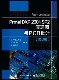 《Protel DXP 2004 SP2原理图与PCB设计（第3版）》-零点工作室