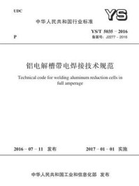 《YS.T 5035-2016 铝电解槽带电焊接技术规范》-中国有色金属工业协会