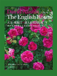 《生活美学：大卫·奥斯汀迷人的英国玫瑰》-大卫·奥斯汀