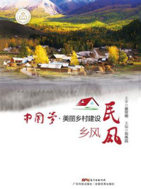 《中国梦·美丽乡村建设：乡风民风》-刘伟民