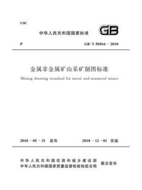 《金属非金属矿山采矿制图标准（GB.T 50564-2010）》-中国有色金属工业协会