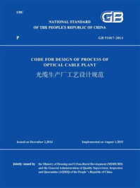 《GB 51067-2014 光缆生产厂工艺设计规范（英文版）》-中华人民共和国住房和城乡建设部