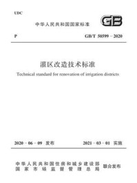 《GB.T 50599-2020 灌区改造技术标准》-中华人民共和国水利部