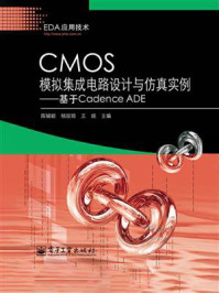 《CMOS模拟集成电路设计与仿真实例：基于Cadence ADE》-陈铖颖