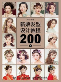 《新娘发型设计教程200例》-安洋