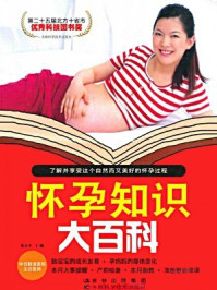 《怀孕知识大百科》-张小平