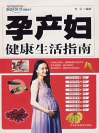 《孕产妇健康生活指南》-望岳