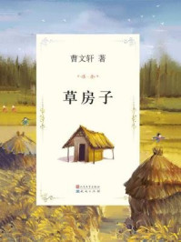 《曹文轩文集：草房子（央视朗读者曹文轩朗读作品）》-曹文轩